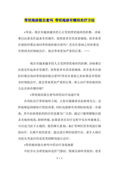 带状疱疹能自愈吗 带状疱疹有哪些治疗方法