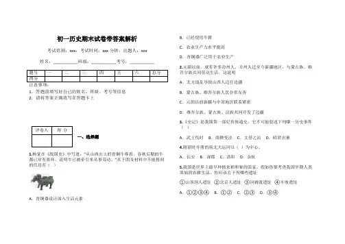 初一历史期末试卷带答案解析