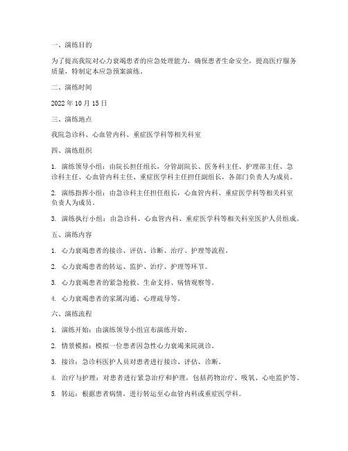 心力衰竭的应急预案演练
