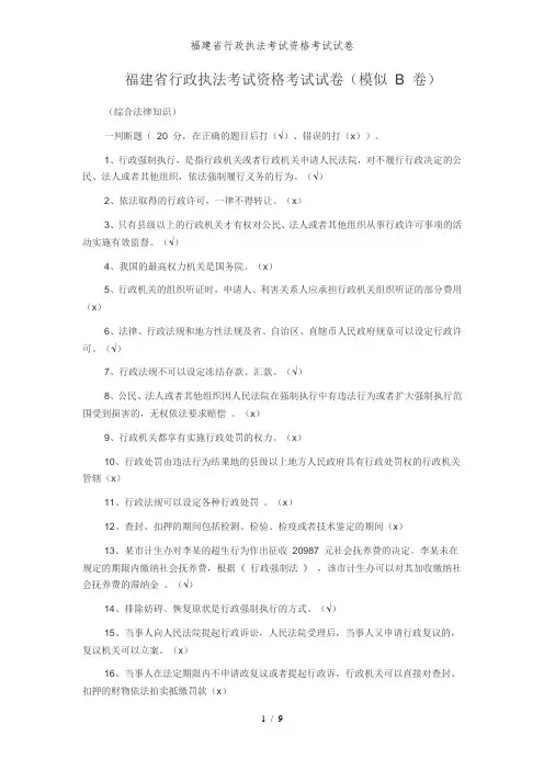 福建省行政执法考试资格考试试卷