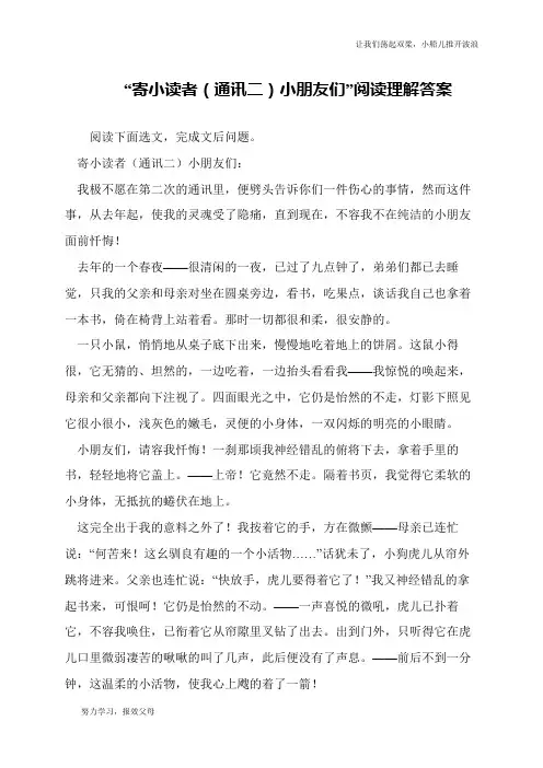 “寄小读者(通讯二)小朋友们”阅读理解答案