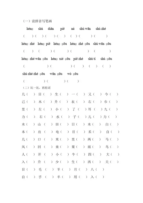 小学一年级语文拼音笔画练习