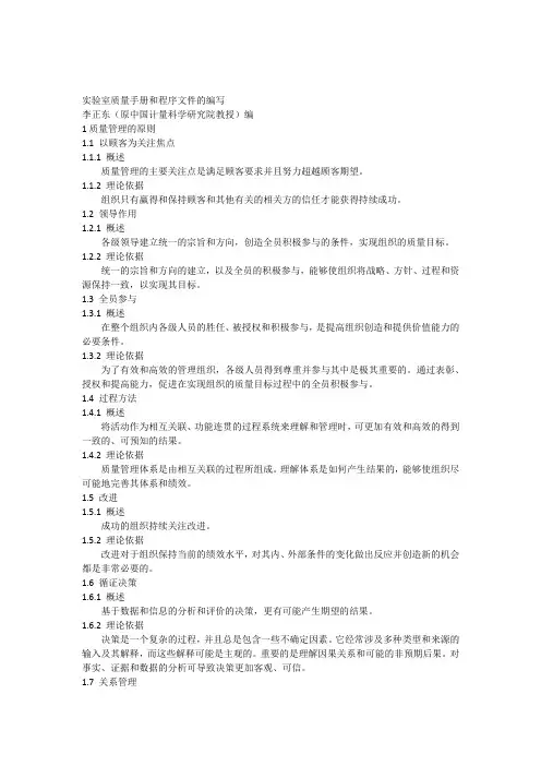 实验室质量手册和程序文件的编写