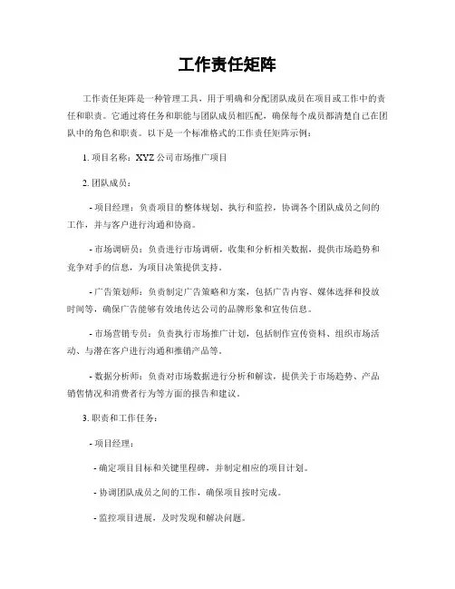 工作责任矩阵