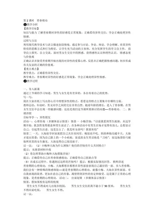 (完整版)青春萌动教案