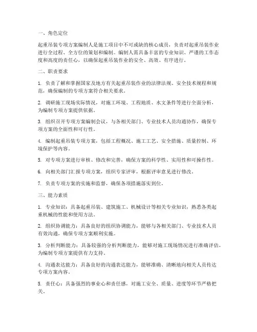 起重吊装专项方案编制人