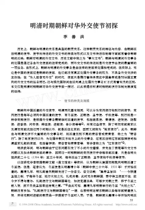 明清时期朝鲜对华外交使节初探