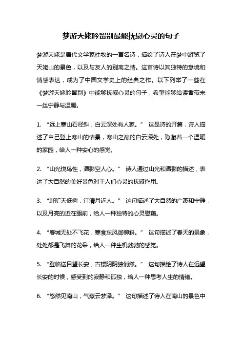 梦游天姥吟留别最能抚慰心灵的句子