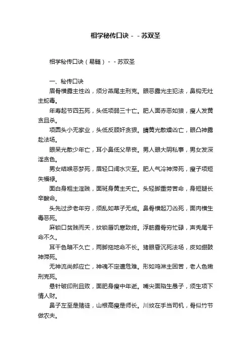 相学秘传口诀－－苏双圣