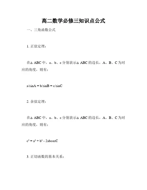 高二数学必修三知识点公式