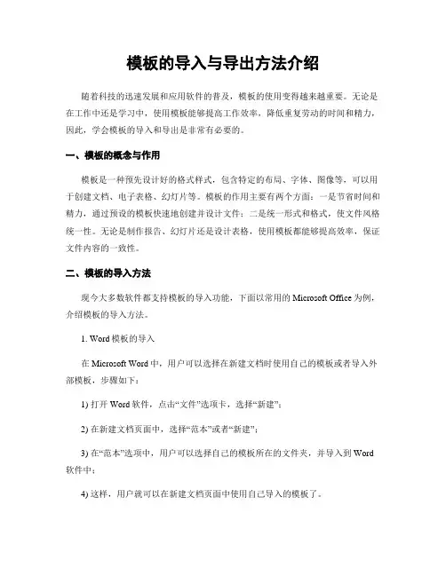 模板的导入与导出方法介绍