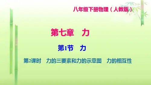 《力的三要素和力的示意图》练习题
