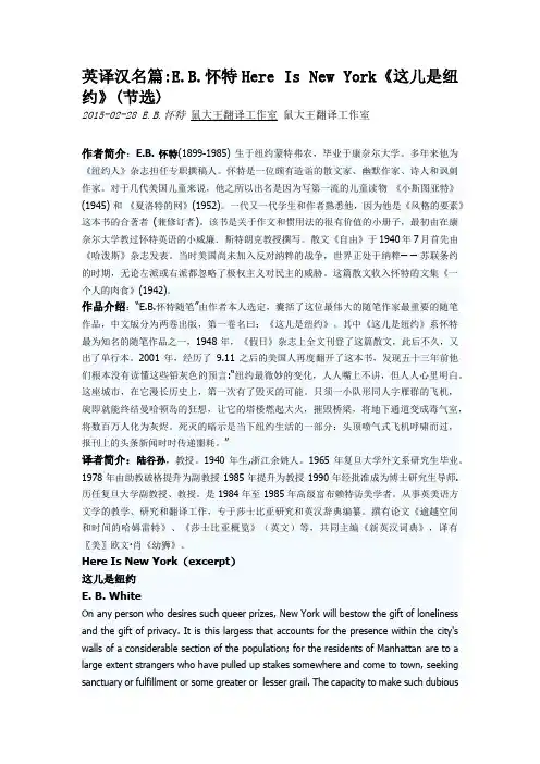 华中农业大学研究生第四单元英语翻译HERE IS NEW YORK