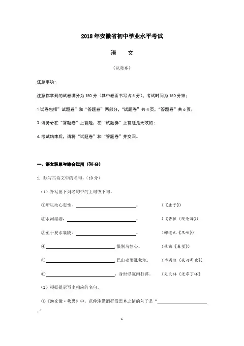 (完整版)2018年安徽省中考语文试卷及答案