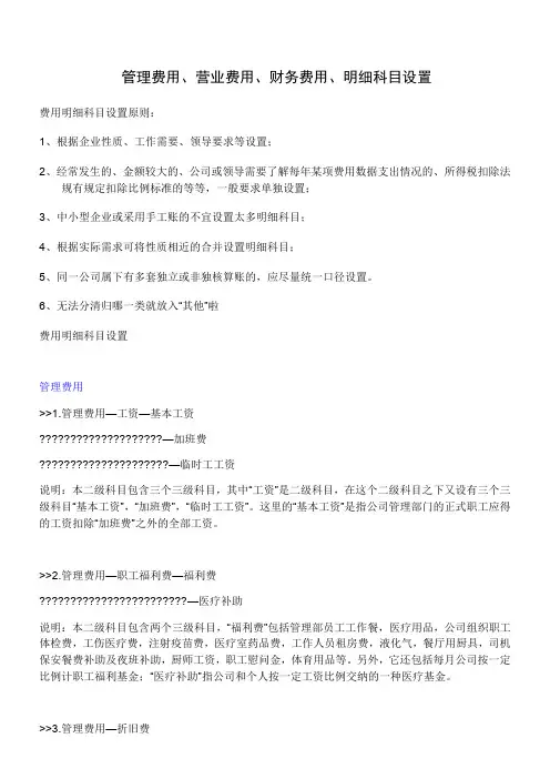 管理费用、销售费用、财务费用大全