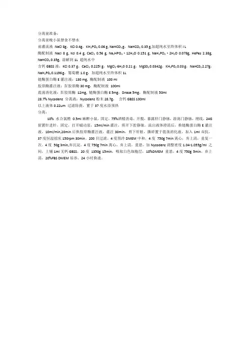 小鼠肝星状细胞分离