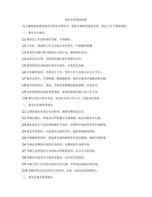 观光车的规章制度