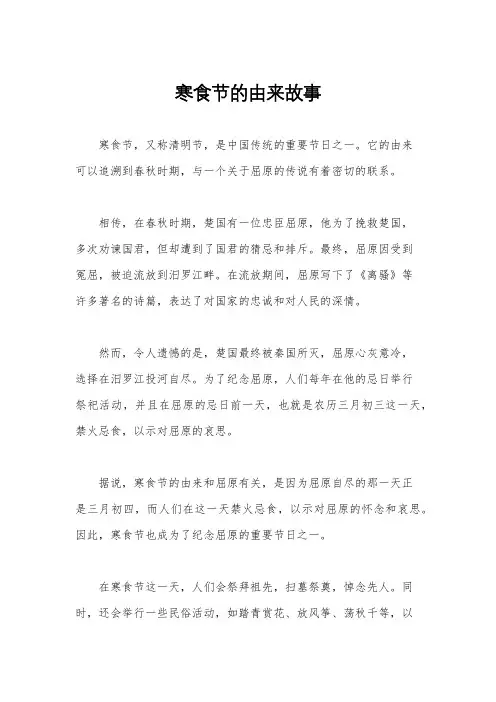 寒食节的由来故事