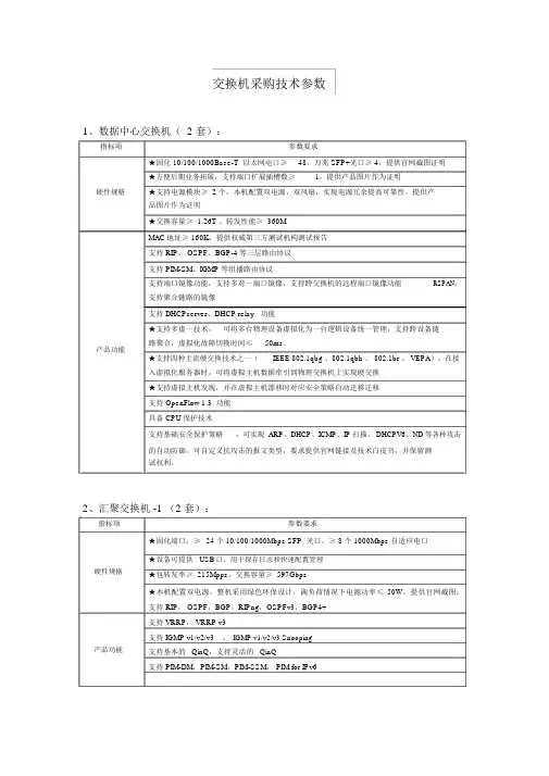 交换机采购技术参数