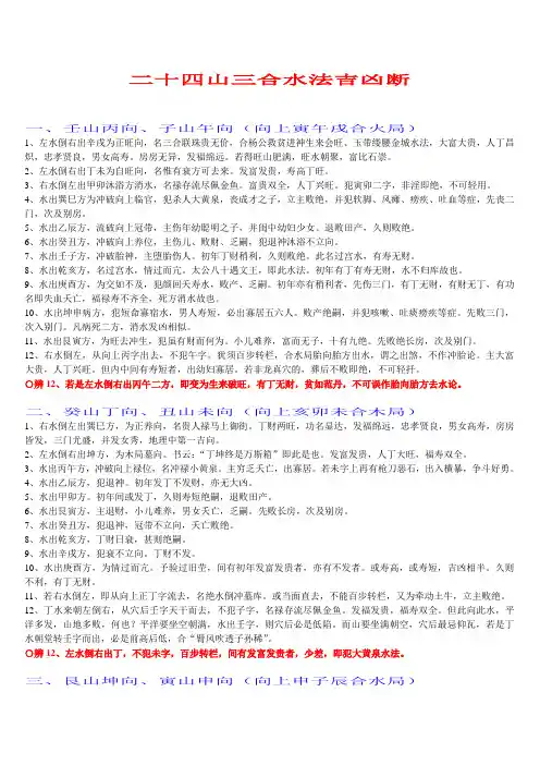 向分四局龙水配合Microsoft Word 文档