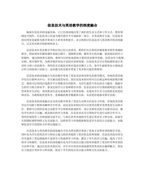 信息技术与英语教学的深度融合
