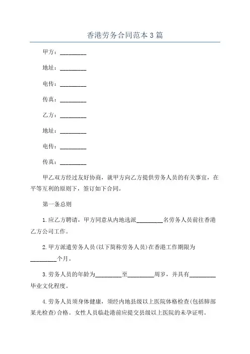 香港劳务合同范本3篇