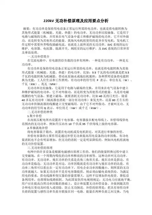 220kV无功补偿原理及应用要点分析