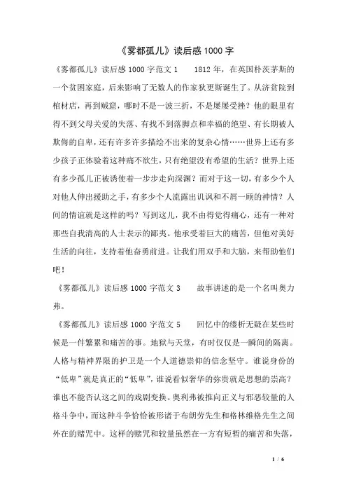 《雾都孤儿》读后感1000字