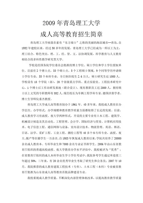 2009年青岛理工大学