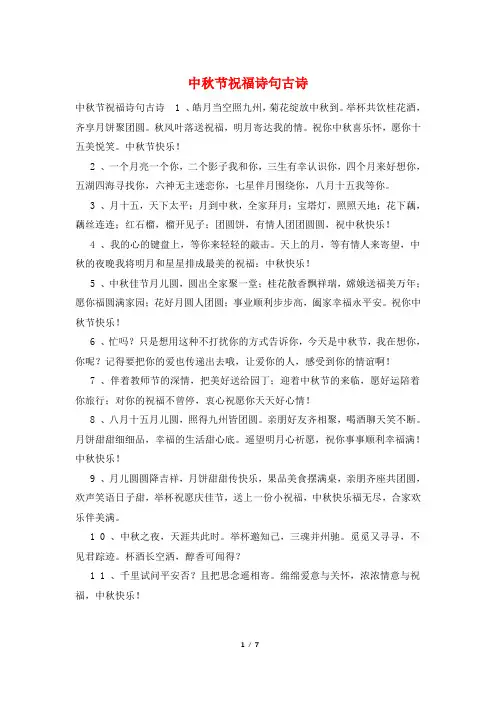 中秋节祝福诗句古诗