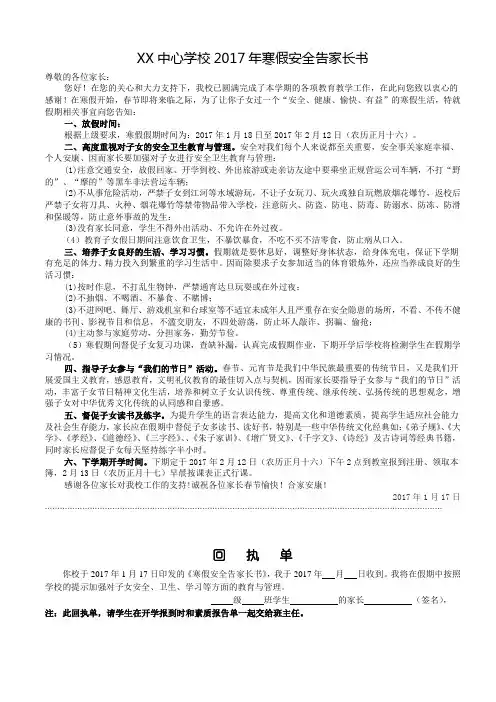 2017春节寒假告家长书2
