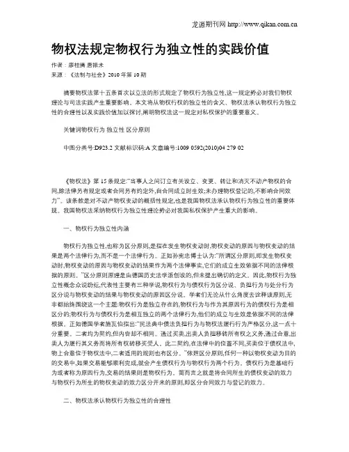 物权法规定物权行为独立性的实践价值