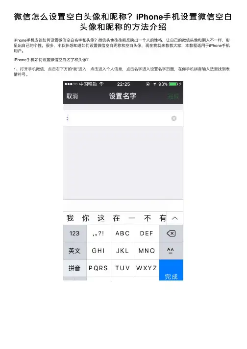 微信怎么设置空白头像和昵称？iPhone手机设置微信空白头像和昵称的方法介绍
