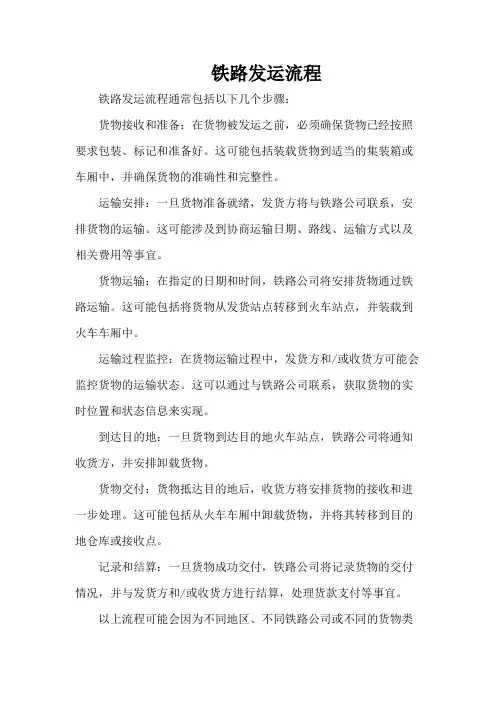 铁路发运流程