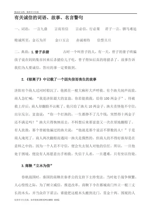 最新有关诚信的词语