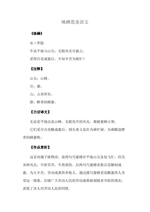 咏蜂思泉语文