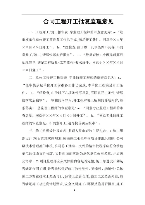 合同工程开工批复监理意见