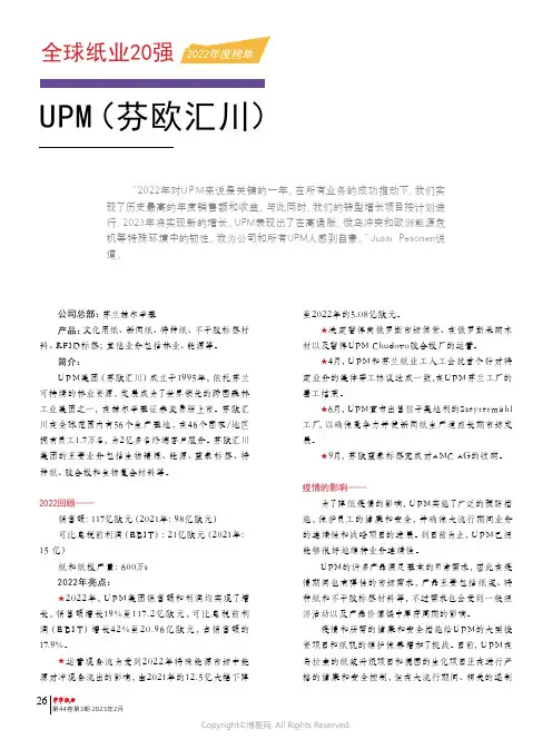 UPM(芬欧汇川)