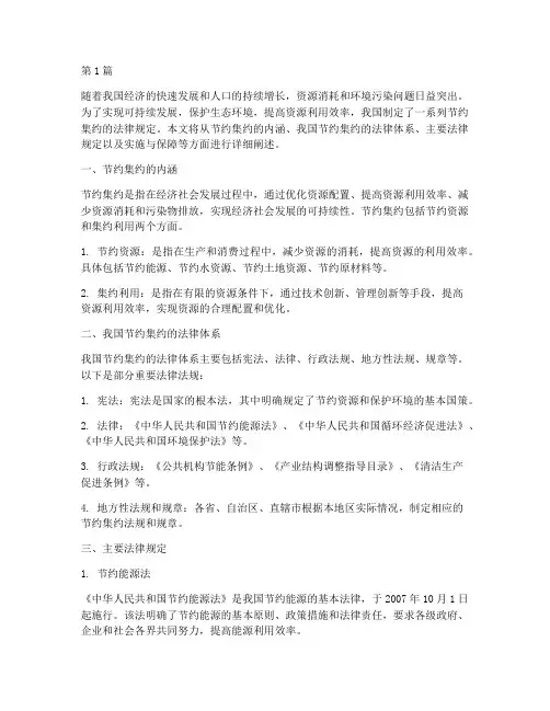 节约集约法律规定(3篇)