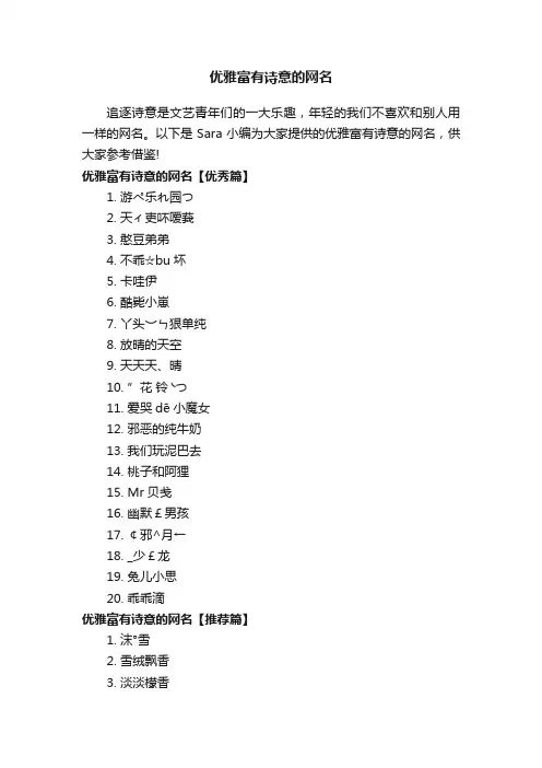 优雅富有诗意的网名
