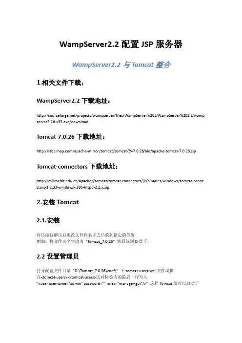 WampServer2.2配置