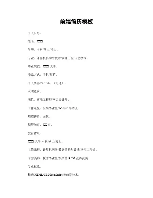 前端简历模板