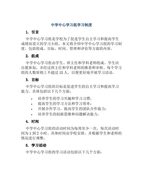 中学中心学习组学习制度