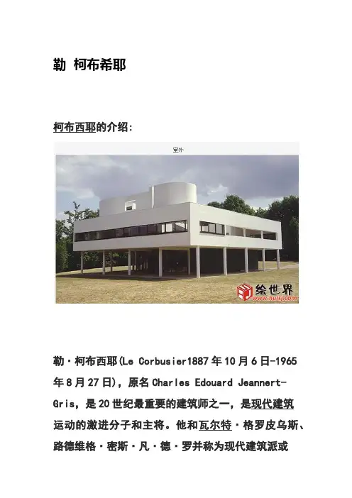 柯布西耶
