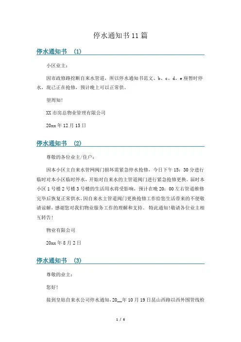 停水通知书11篇