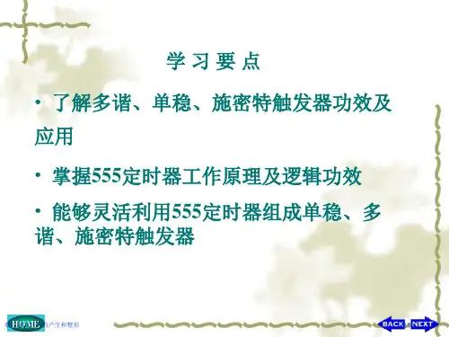 数电脉冲波形的产生和整形