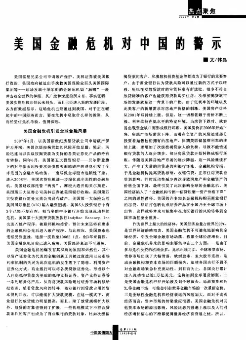 美国金融危机对中国的警示