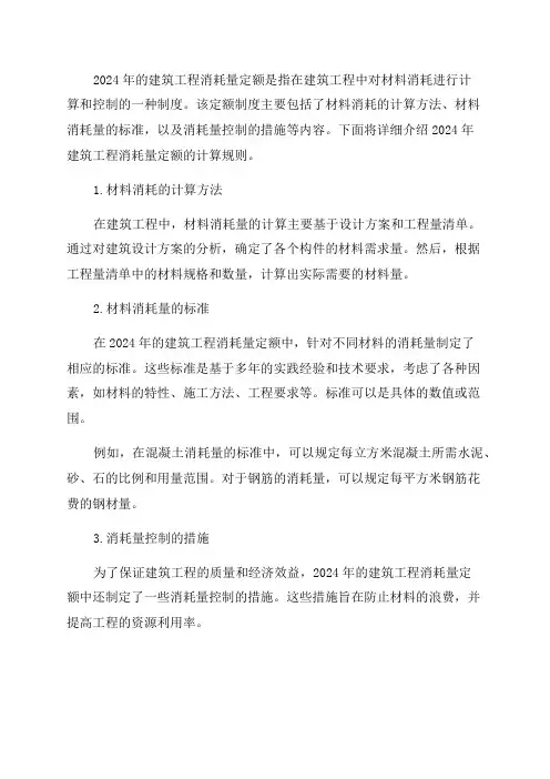 2024年建筑工程消耗量定额