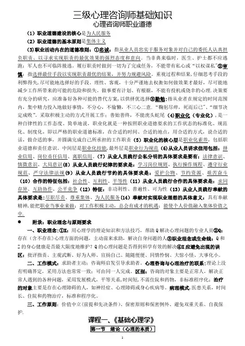 心理咨询师基础知识点(三级)