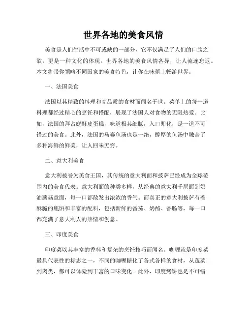 世界各地的美食风情